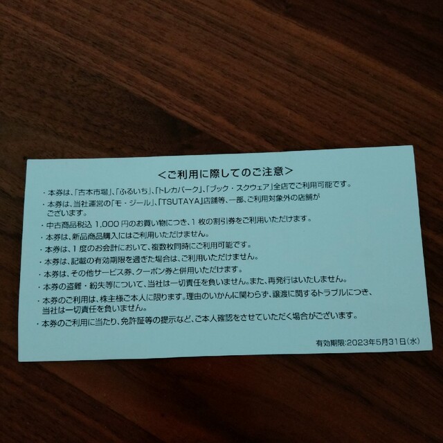 テイツー株主優待 500円割引券 チケットの優待券/割引券(ショッピング)の商品写真