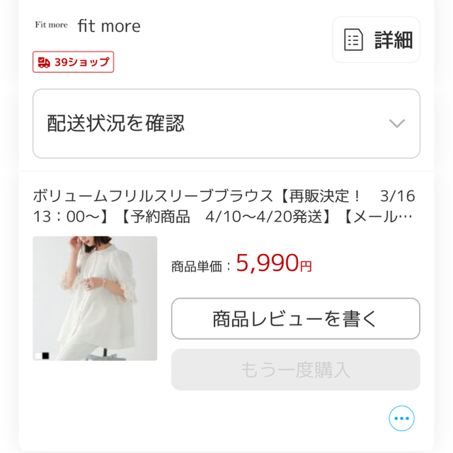 fitmore ボリュームフリルスリーブブラウス　ホワイト レディースのトップス(シャツ/ブラウス(長袖/七分))の商品写真