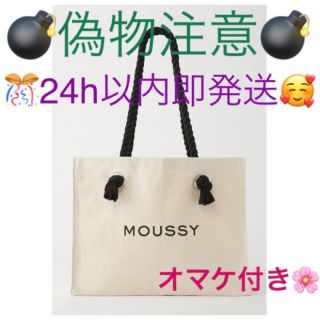 マウジー(moussy)のホワイト♡MOUSSYキャンバストートバッグ♡ショッパー型トートバック♡新品(トートバッグ)