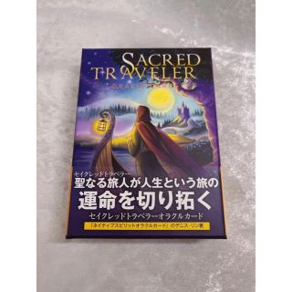 【正規品美品】セイクレッドトラベラー　オラクルカード　日本語版   デニスリン(トランプ/UNO)