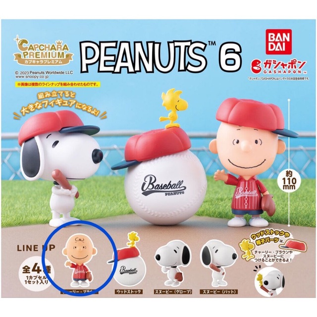 SNOOPY(スヌーピー)のカプキャラ プレミアム PEANUTS 6 チャーリーブラウン ガチャ エンタメ/ホビーのフィギュア(その他)の商品写真