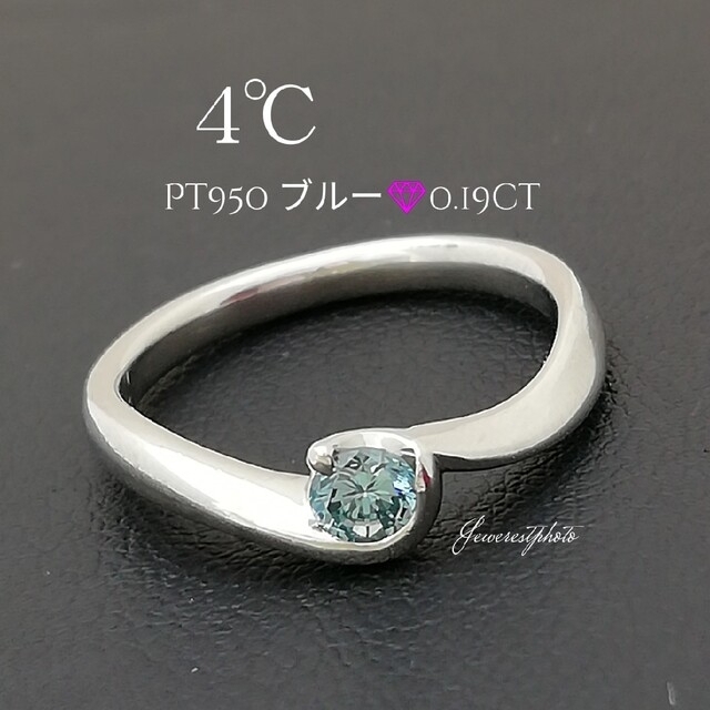 正規販売店】 Pt950✨4℃✨ブルーダイヤ✨リング✨ブランドダイヤリング