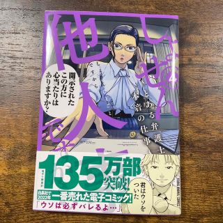 しょせん他人事ですから～とある弁護士の本音の仕事～ ４(青年漫画)