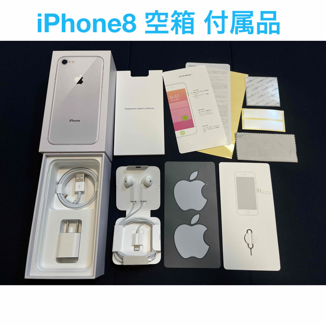 西日本産 iphone8 空箱 付属品未使用 - その他