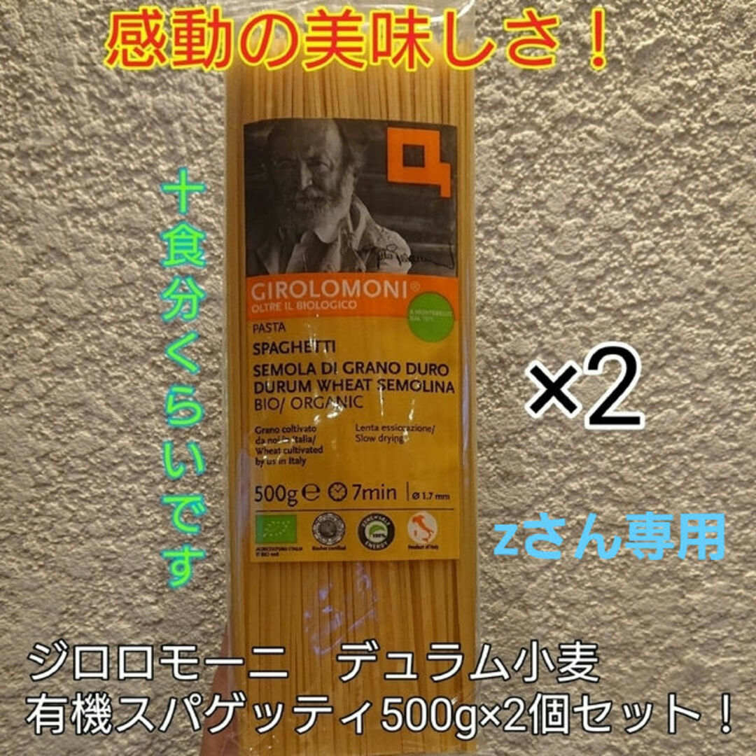 by　感動の美味しさ！ジロロモーニ　OOFoods｜ラクマ　デュラム小麦　有機スパゲッティ500g×2個セットの通販