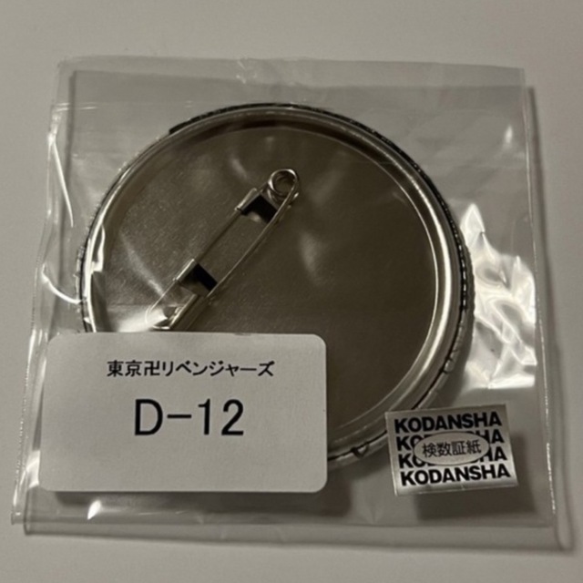 東京リベンジャーズ 羽宮一虎 缶バッジ エンタメ/ホビーのおもちゃ/ぬいぐるみ(キャラクターグッズ)の商品写真