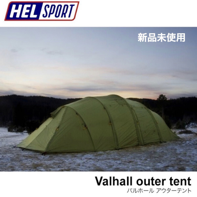 【日本未発売】 新品 ヘルスポート バルホール helsport valhall テント+タープ