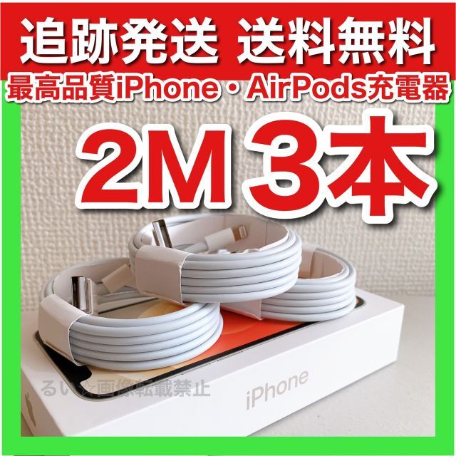 2m3本ライトニングケーブル純正品質lightningケーブルIphone充電器 通販 2m3本lightningケーブルiphoneライトニングケーブル純正品質充電器