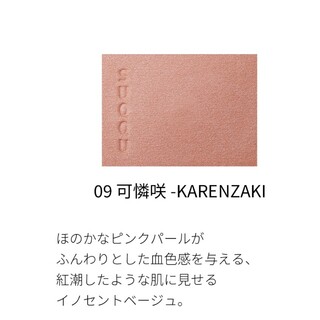 SUQQU カラー ブラッシュ　09 可憐咲 - KARENZAK