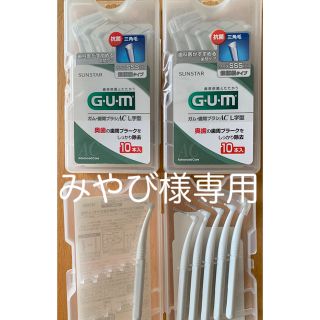 サンスター(SUNSTAR)のサンスター GUM ガム 歯周プロケア 歯間ブラシ L字型 SSSサイズ 26本(歯ブラシ/デンタルフロス)