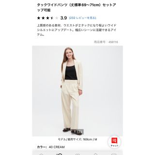 ユニクロ(UNIQLO)のユニクロ　タックワイドパンツ　クリーム(カジュアルパンツ)