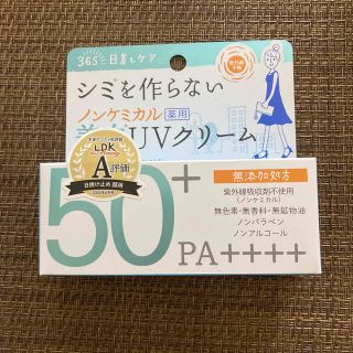 イシザワケンキュウジョ(石澤研究所)の紫外線予報  シミを作らない ノンケミカル 薬用 美白 UVクリーム 匿名配送(日焼け止め/サンオイル)