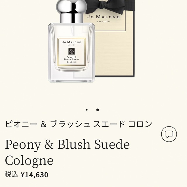 Jo Malone(ジョーマローン)のジョーマローン　ピオニー&ブラッシュスエードコロン コスメ/美容の香水(香水(女性用))の商品写真