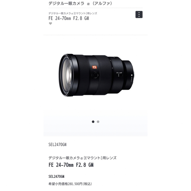 デジタル一眼レフカメラαFE 24-70mm F2. 8 GM