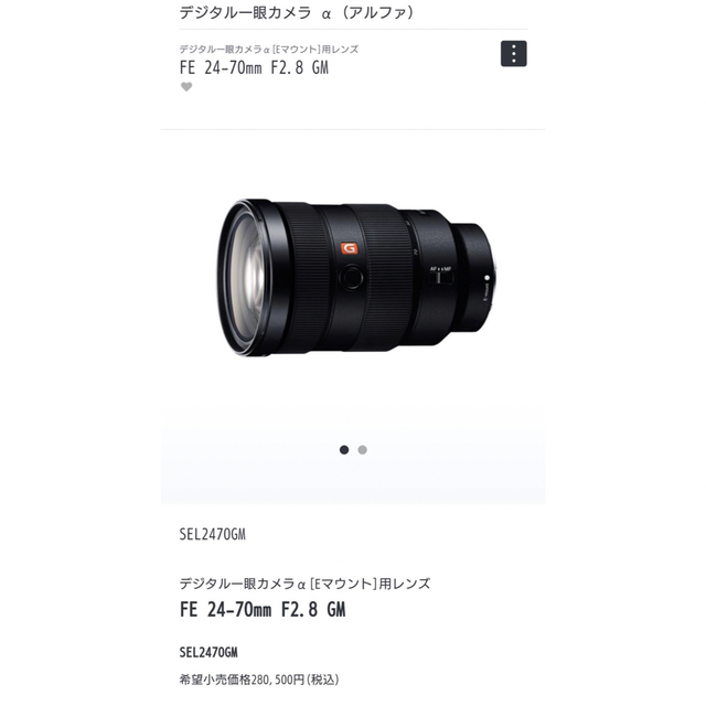 SONY(ソニー)のFE 24-70mm F2. 8 GM スマホ/家電/カメラのカメラ(レンズ(ズーム))の商品写真