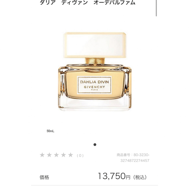 GIVENCHY(ジバンシィ)のジバンシー　ダリアディバン　オードパルファム コスメ/美容の香水(香水(女性用))の商品写真