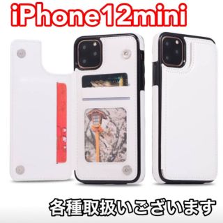 アイフォーン(iPhone)のiPhoneケース iPhone12mini ポケット マグネット 白 ホワイト(iPhoneケース)