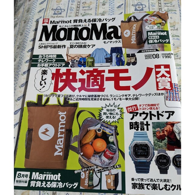 宝島社(タカラジマシャ)のMono Max (モノ・マックス) 2020年 08月号　雑誌のみ　廃盤品 エンタメ/ホビーの雑誌(その他)の商品写真