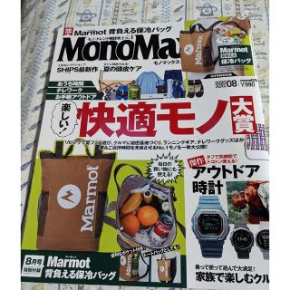 タカラジマシャ(宝島社)のMono Max (モノ・マックス) 2020年 08月号　雑誌のみ　廃盤品(その他)