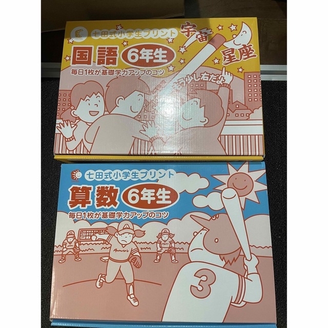 七田式 プリント 問題集 6年生 国語 算数 超ポイントアップ祭 18760円