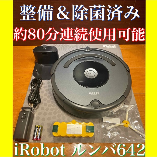 豊富な好評】 iRobot - ルンバ642の通販 by のむのむ2's shop|アイ