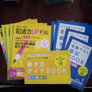 ベネッセ(Benesse)の進研ゼミ　中１　まとめ売り(語学/参考書)