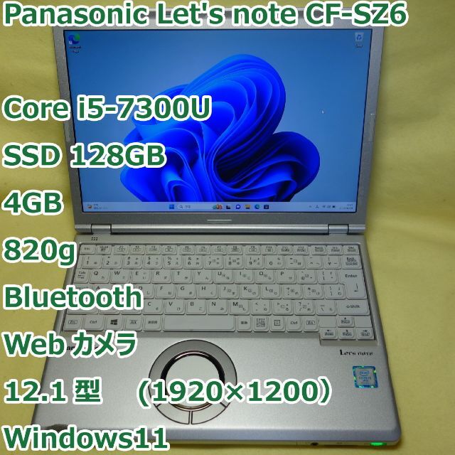 レッツノート SZ6◇i5-7300U/SSD128G/4G/カメラ◇Win11 贅沢屋の