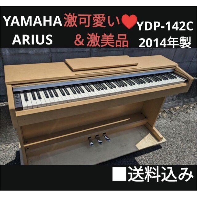 新製品情報も満載 ヤマハ - 送料込み YAMAHA 電子ピアノ YDP-142C 2014