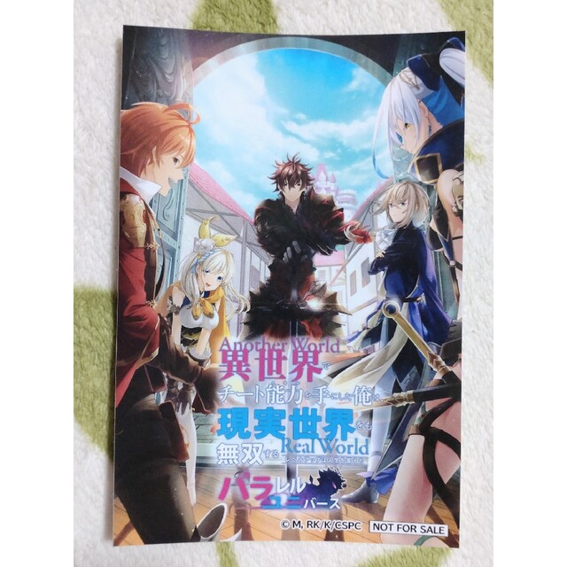 異世界でチート能力を手にした俺は現実世界をも無双する アニメジャパン ポスター