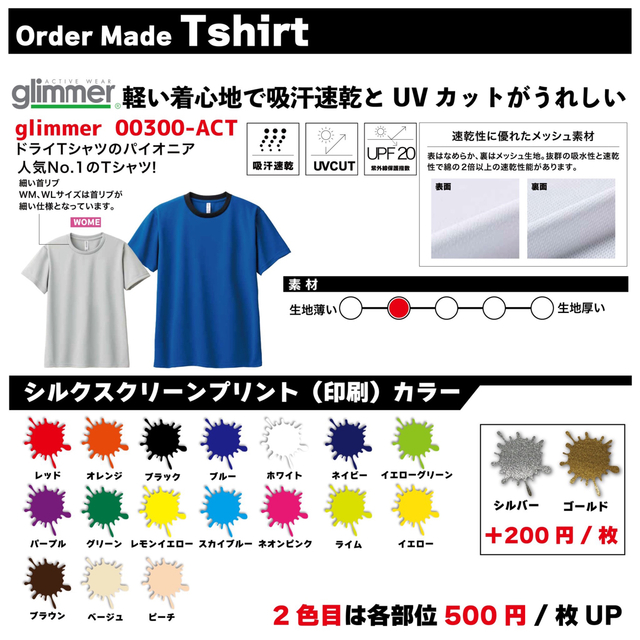 オリジナルTシャツ　オーダー作成　Tシャツプリント　ドライT素材