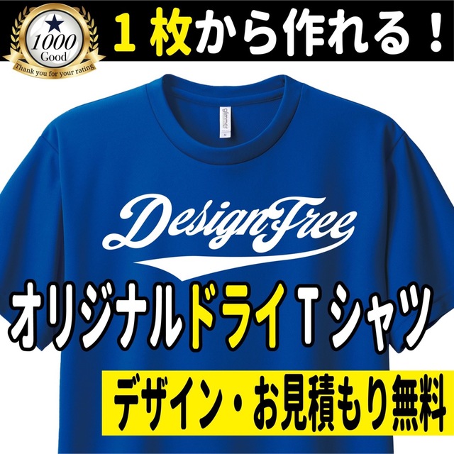 オリジナルTシャツ　オーダー作成　Tシャツプリント　ドライT素材 | フリマアプリ ラクマ