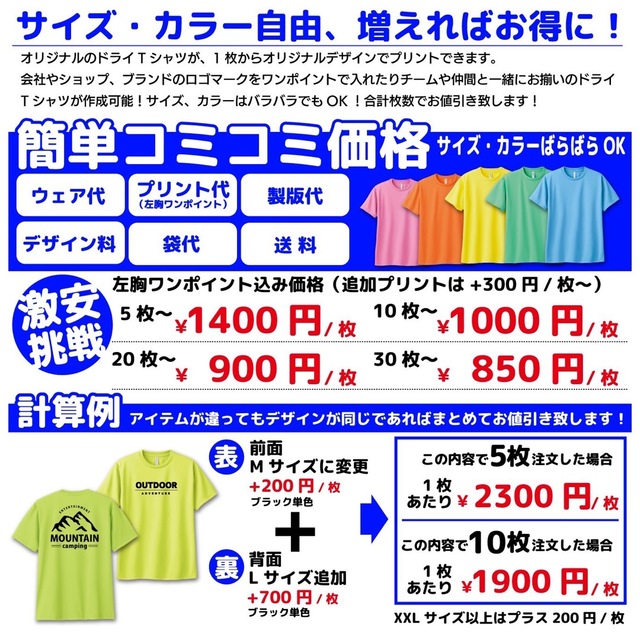 オリジナルTシャツ オーダー作成 Tシャツプリント ドライT素材