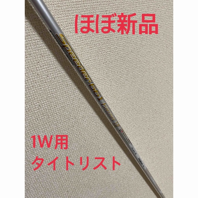 Fujikura(フジクラ)のスピーダー661 エボ7 Sフレックス 1W用 タイトリストスリーブ 日本仕様 スポーツ/アウトドアのゴルフ(その他)の商品写真