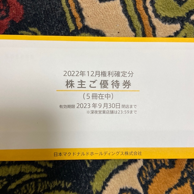 マクドナルド 株主優待券 5冊セット マクドナルド 株主優待券 5冊セット