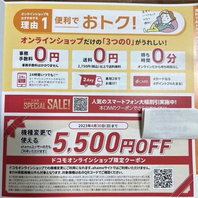 docomo  チケットの優待券/割引券(その他)の商品写真