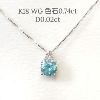 【美品】 K18WG ホワイトゴールド  色石 1粒ダイヤモンド ネックレス
