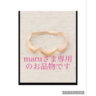 maruさま専用　ノジェス　リング(リング(指輪))