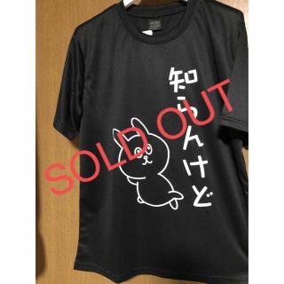 新品◆L◆文字Tシャツ「知らんけど」(シャツ)