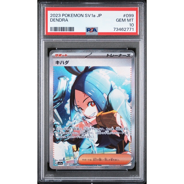 【PSA10最高評価】トリプレットビート　キハダ　SAR  PSA10