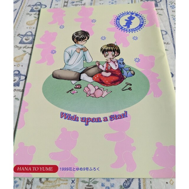 白泉社(ハクセンシャ)の藤崎真緒　お星さまにお願いっ!花とゆめ　付録ノート　廃盤品 エンタメ/ホビーのアニメグッズ(その他)の商品写真