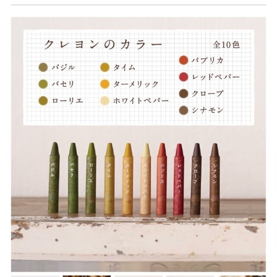 Mizuiro クレヨン　10色　彩るスパイス時間 エンタメ/ホビーのアート用品(色鉛筆)の商品写真
