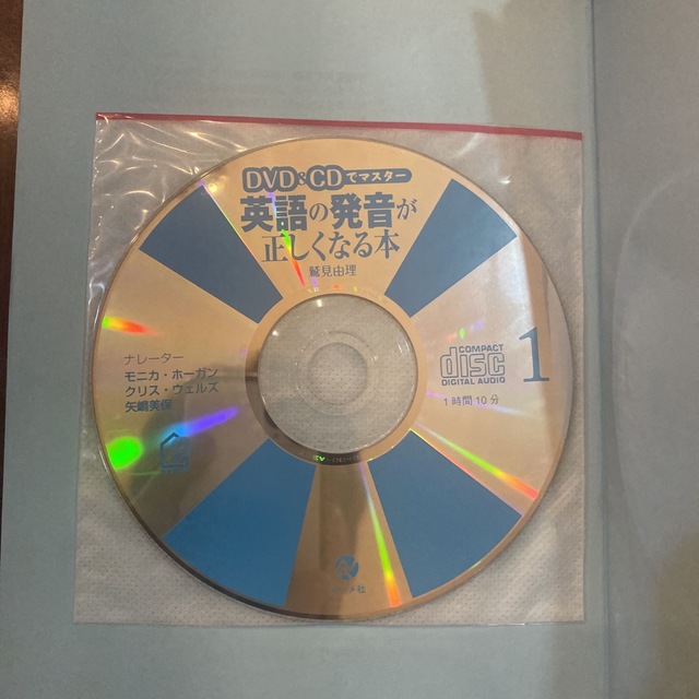 ＤＶＤ　＆　ＣＤでマスタ－英語の発音が正しくなる本 エンタメ/ホビーの本(語学/参考書)の商品写真