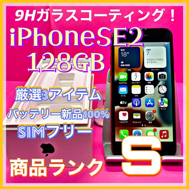 専用　iPhone SE 第2世代 (SE2) レッド 128 GB