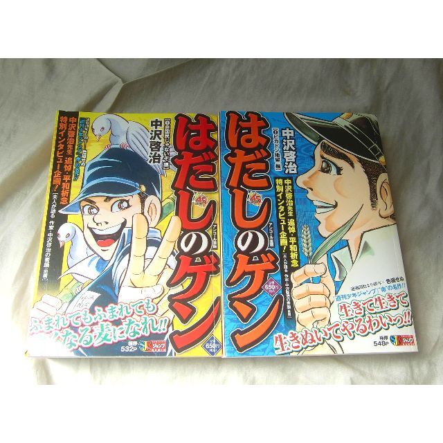 はだしのゲン全巻セット / 中沢啓治