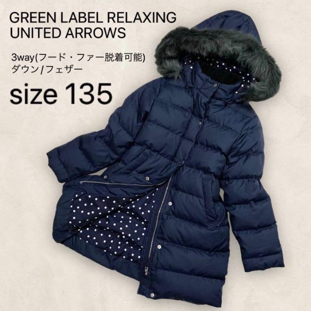 UNITED ARROWS green label relaxing 【美品】グリーンレーベルリラクシング 子供服 ダウンコート 3way 135の通販 by あぬびすSHOP|ユナイテッドアローズグリーンレーベルリラクシングならラクマ UNITED ARROWS ダウン コート ジャケット 135 130 140