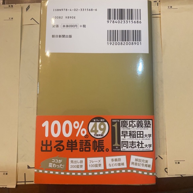 ＴＯＥＩＣ　Ｌ＆Ｒ　ＴＥＳＴ出る単特急金のフレ－ズ 新形式対応 エンタメ/ホビーの本(資格/検定)の商品写真