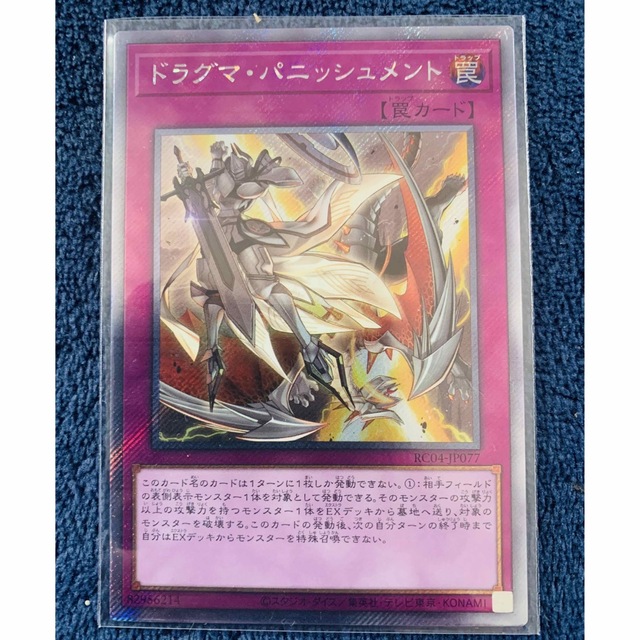 遊戯王 - 遊戯王 ドラグマパニッシュメント エクストラシークレットの