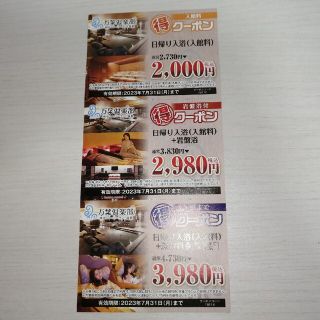 送料無料 万葉倶楽部 神戸ハーバーランド温泉 得クーポン 割引(ショッピング)