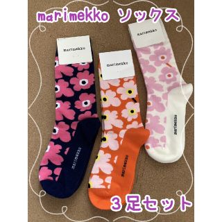 マリメッコ(marimekko)の○新品○ お値下げ マリメッコ 靴下 3足セット ネイビー オレンジ ピンク 春(ソックス)