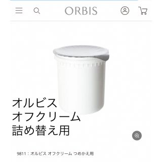 オルビス(ORBIS)の【オルビス】オフクリーム　詰め替え用　新品未開封　ORBIS クレンジング(クレンジング/メイク落とし)